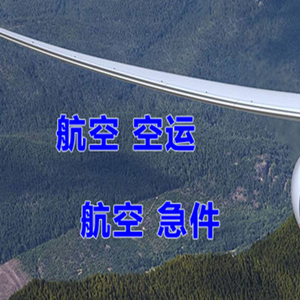通化三源浦机场快递快递-选东方航空和上海航空