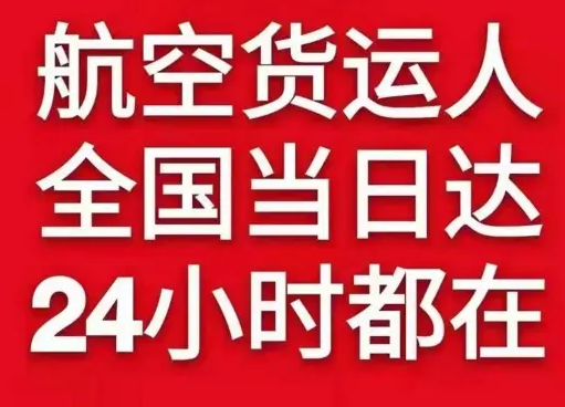 通化三源浦机场快递货物、航空货运:物流行业各岗位招聘
